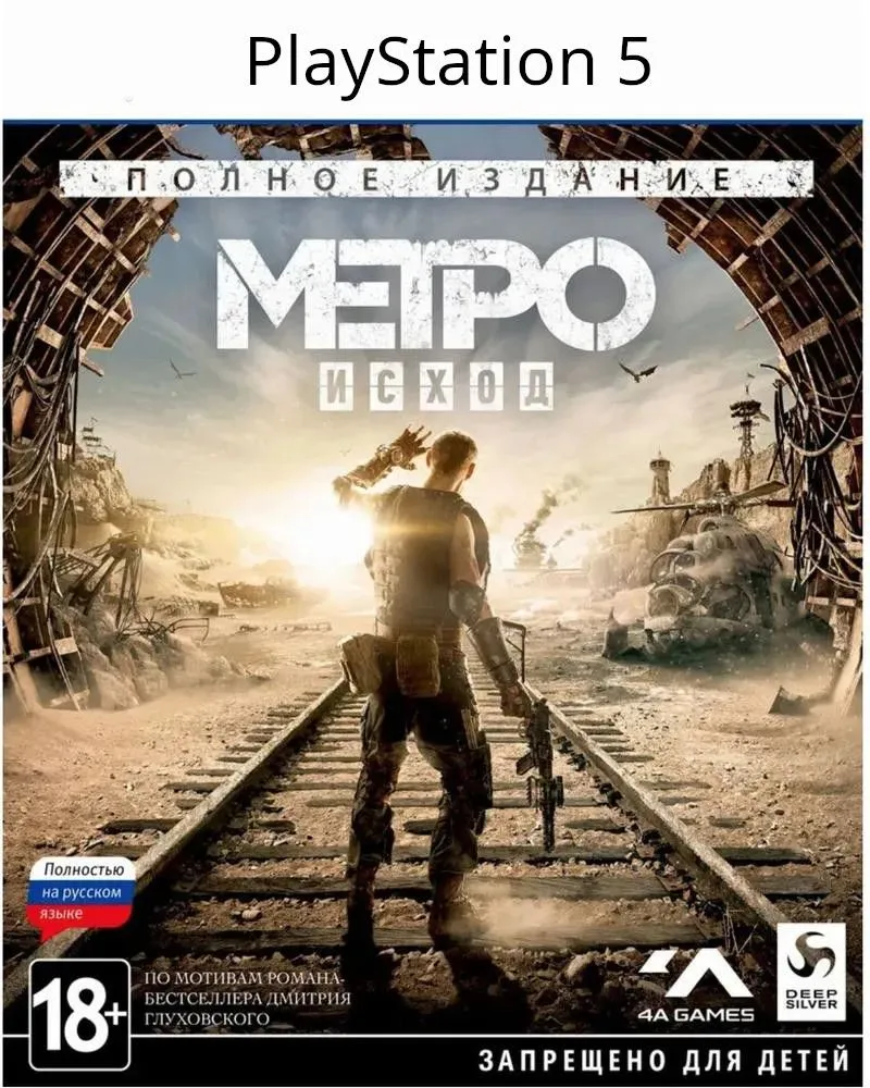 PS5 Metro: Exodus - Complete Edition